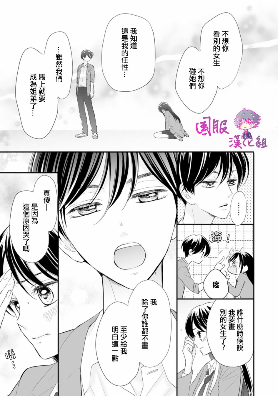 要堕落的话，两人一起吧韩漫全集-第02话无删减无遮挡章节图片 