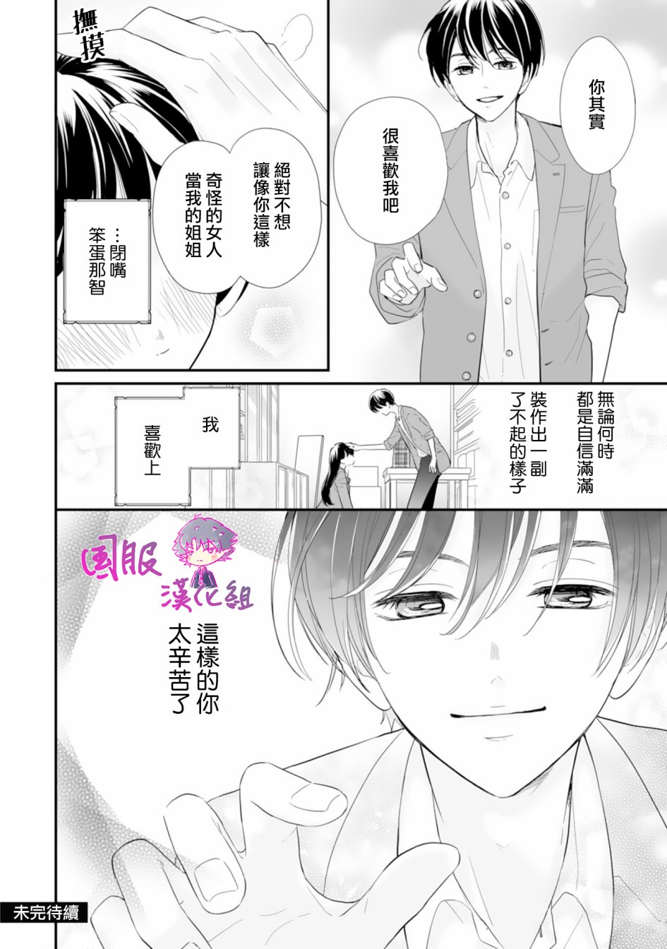 要堕落的话，两人一起吧韩漫全集-第02话无删减无遮挡章节图片 