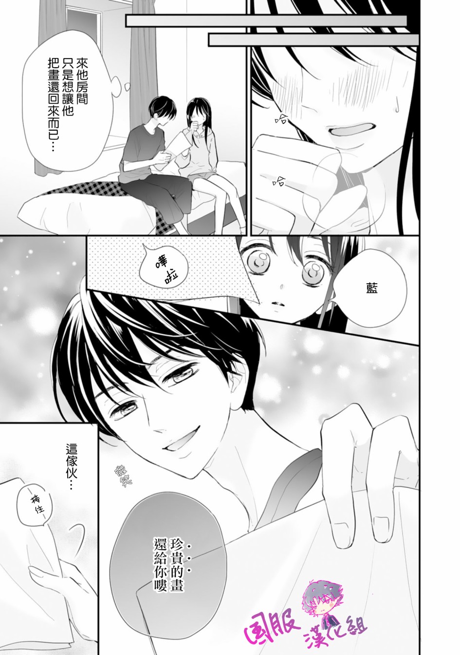 要堕落的话，两人一起吧韩漫全集-第02话无删减无遮挡章节图片 