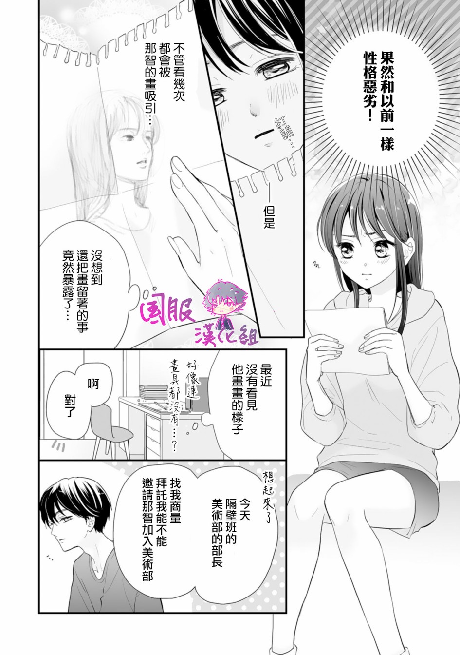 要堕落的话，两人一起吧韩漫全集-第02话无删减无遮挡章节图片 