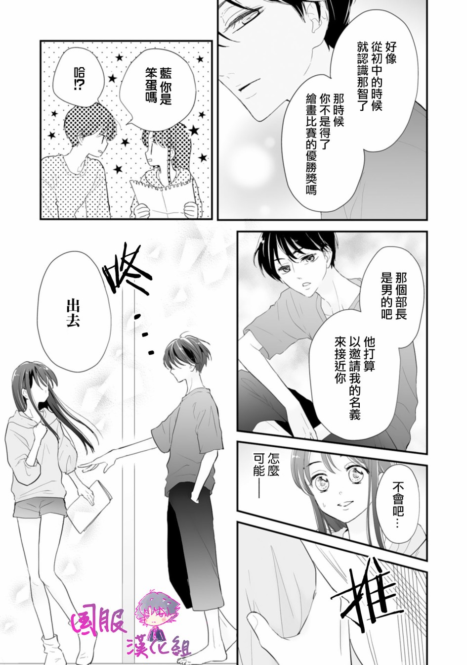 要堕落的话，两人一起吧韩漫全集-第02话无删减无遮挡章节图片 