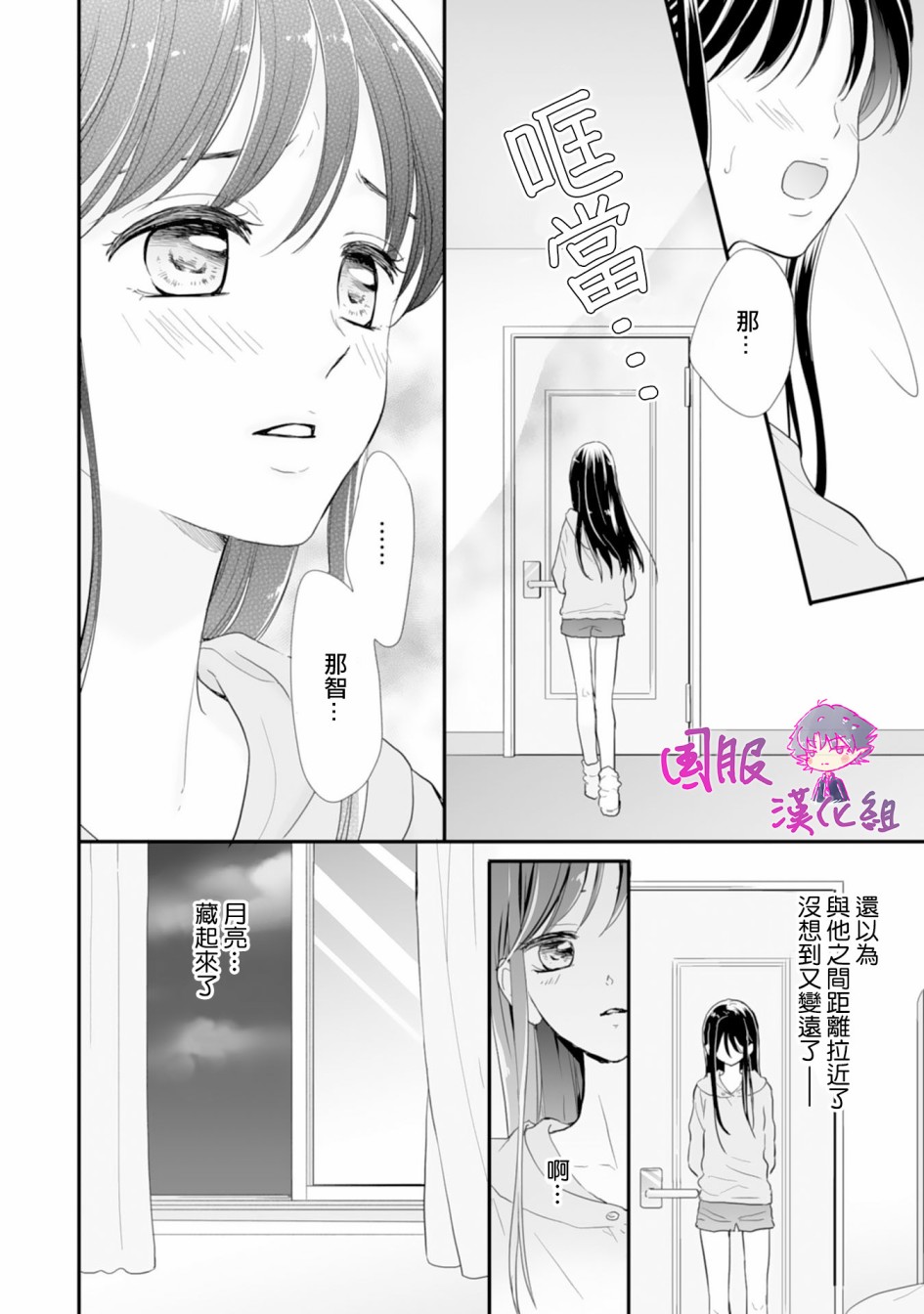 要堕落的话，两人一起吧韩漫全集-第02话无删减无遮挡章节图片 