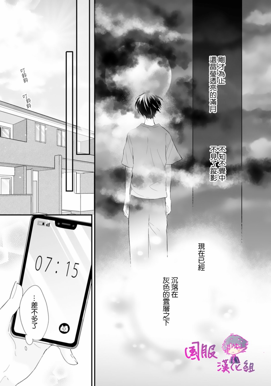 要堕落的话，两人一起吧韩漫全集-第02话无删减无遮挡章节图片 