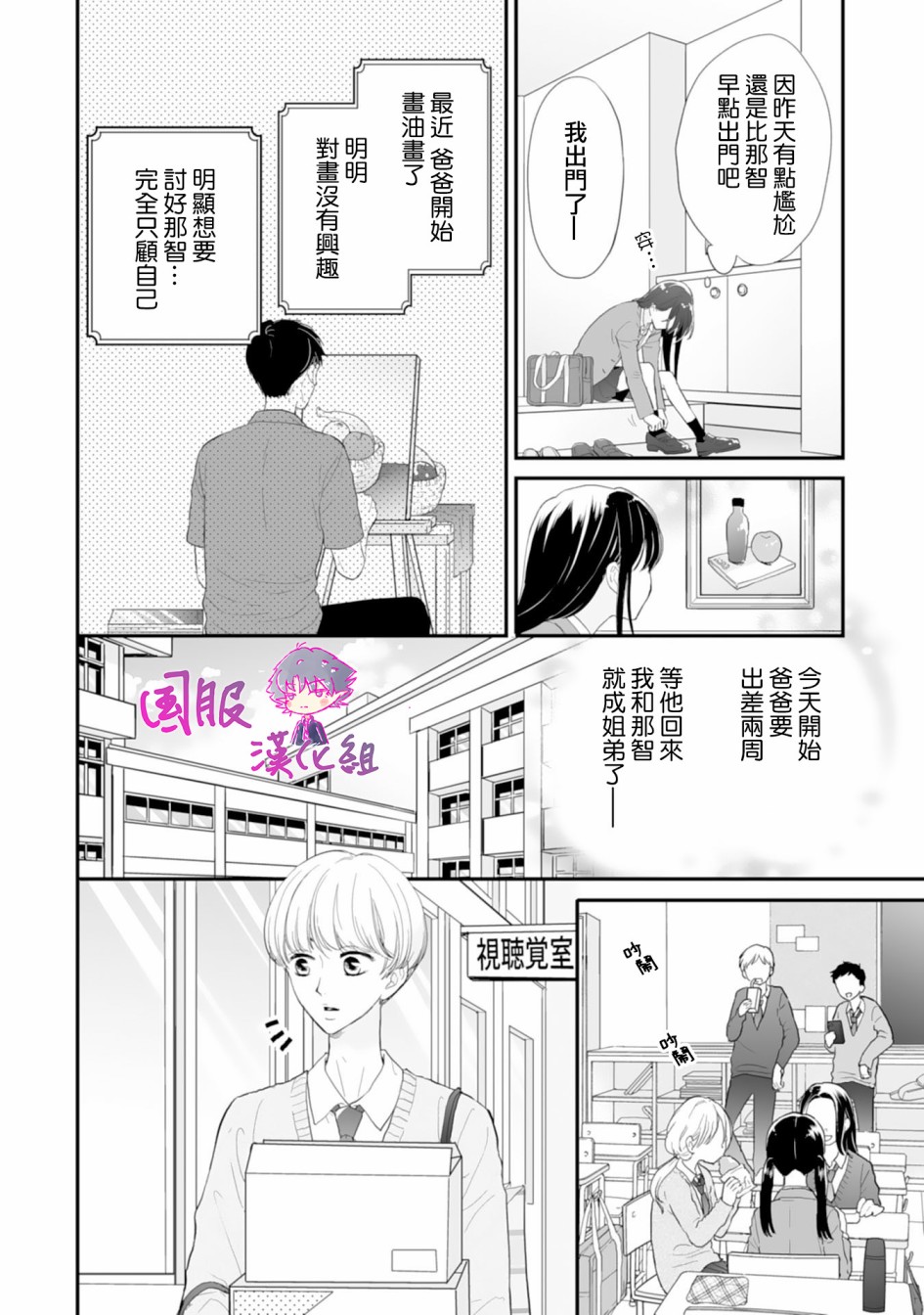 要堕落的话，两人一起吧韩漫全集-第02话无删减无遮挡章节图片 