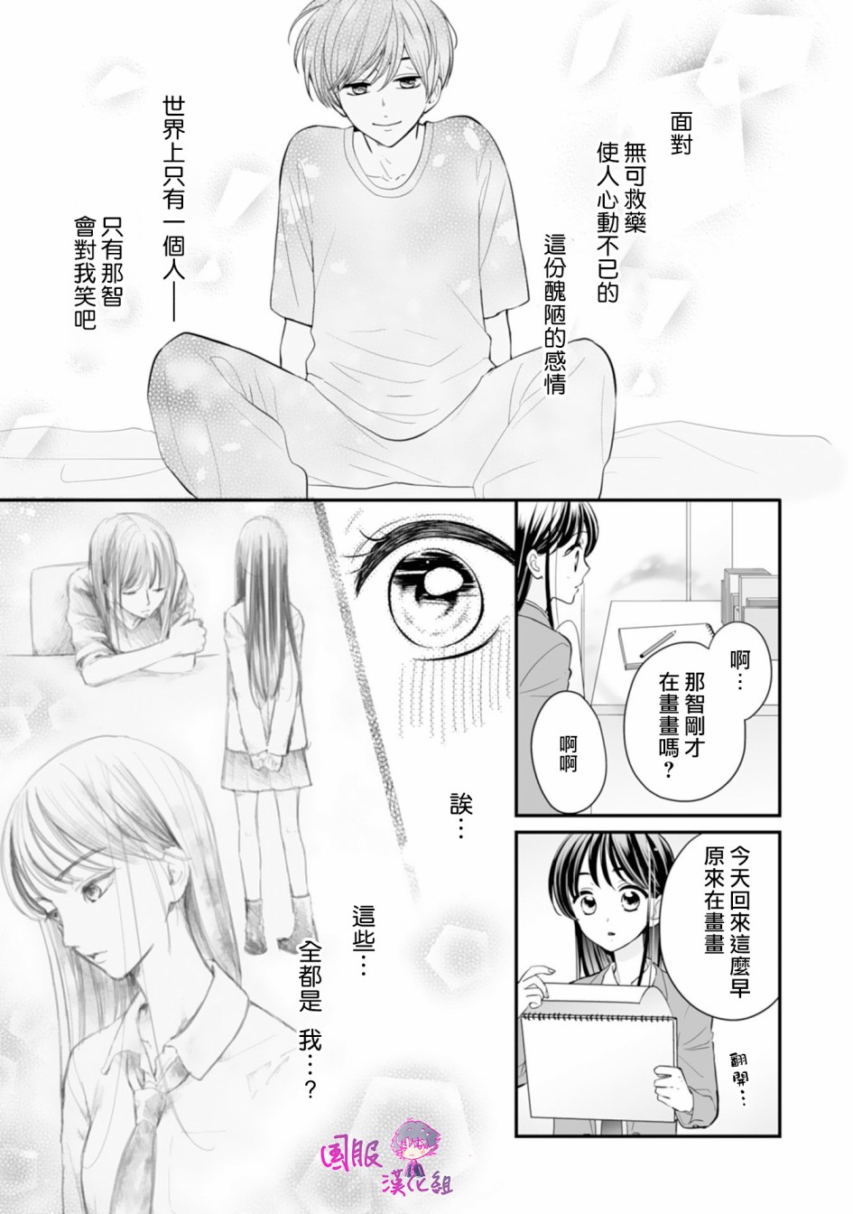 要堕落的话，两人一起吧韩漫全集-第03话无删减无遮挡章节图片 