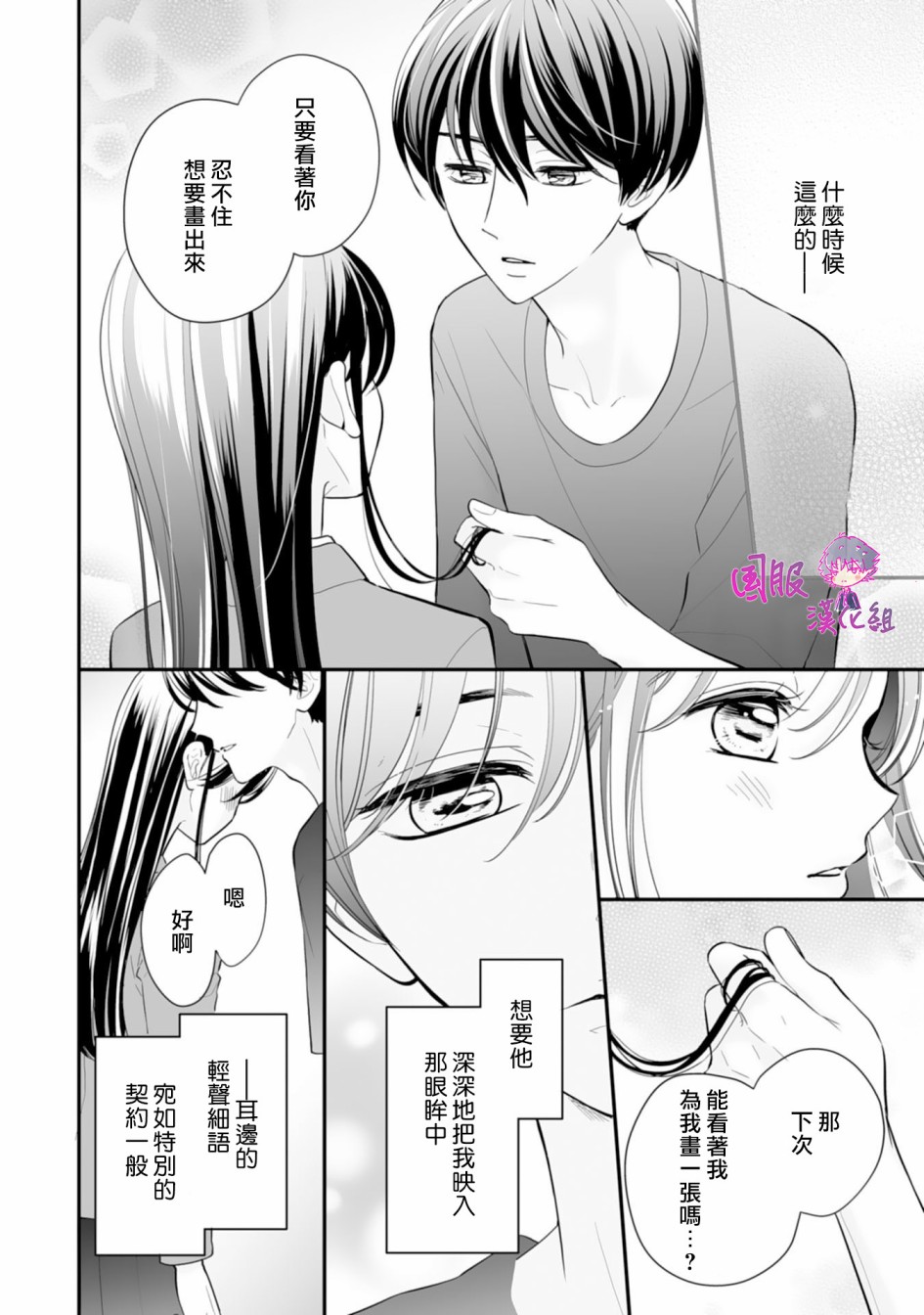 要堕落的话，两人一起吧韩漫全集-第03话无删减无遮挡章节图片 