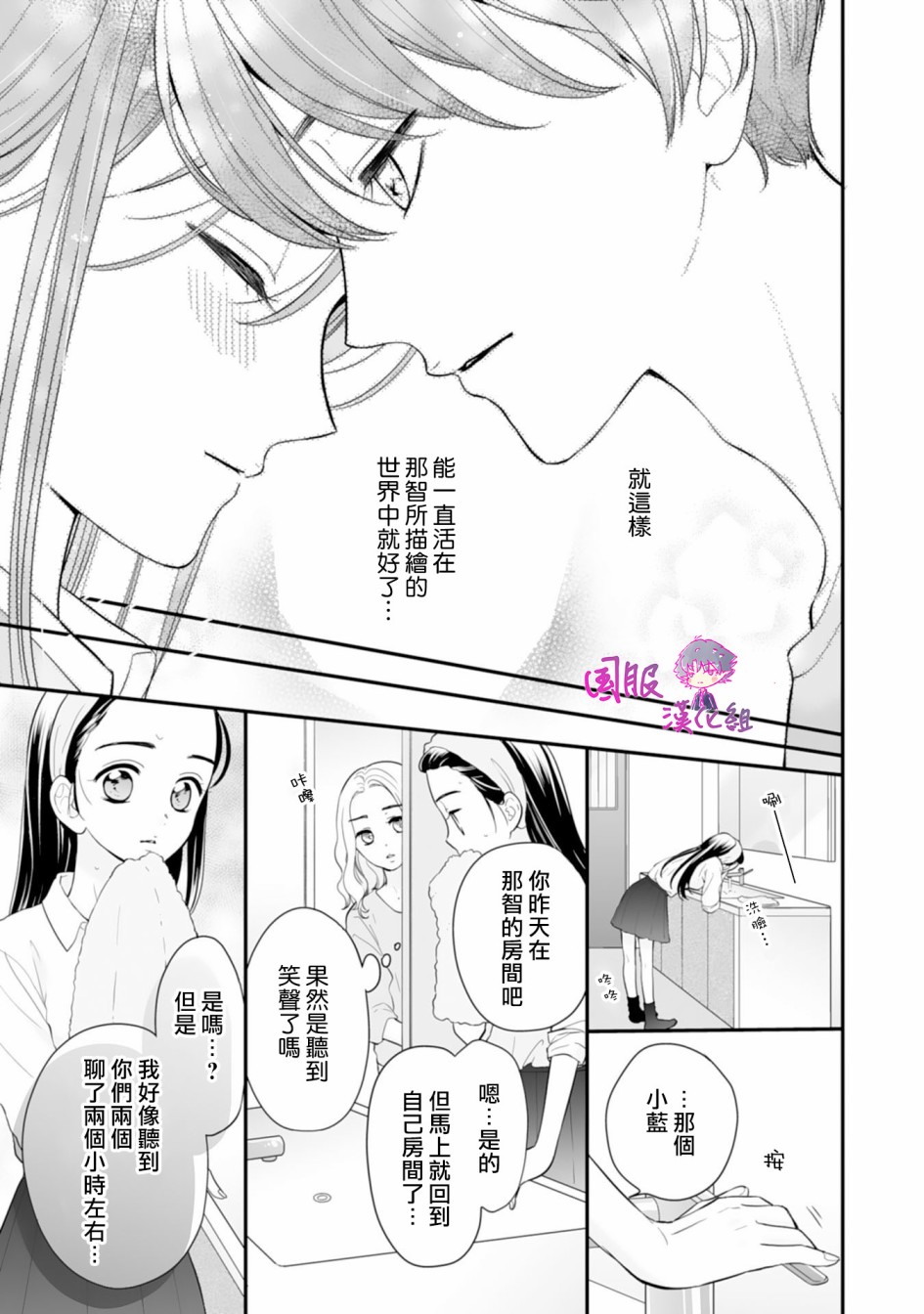 要堕落的话，两人一起吧韩漫全集-第03话无删减无遮挡章节图片 
