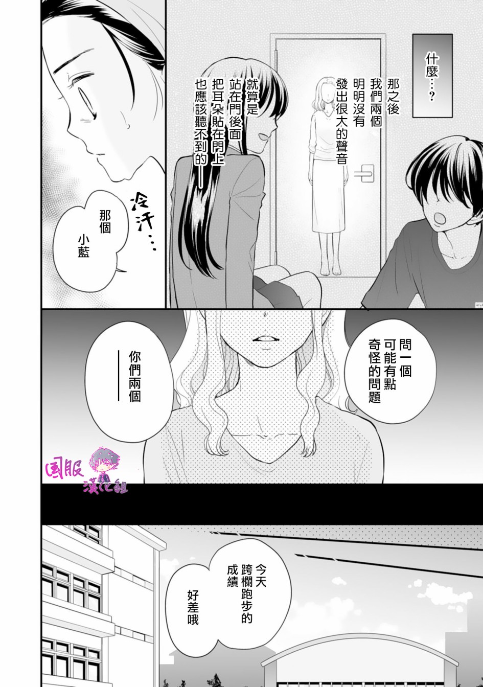 要堕落的话，两人一起吧韩漫全集-第03话无删减无遮挡章节图片 