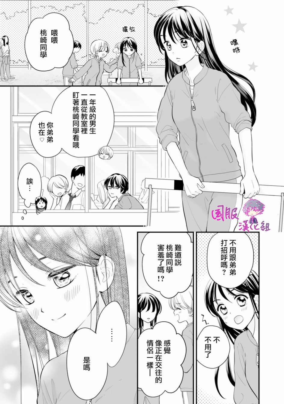 要堕落的话，两人一起吧韩漫全集-第03话无删减无遮挡章节图片 