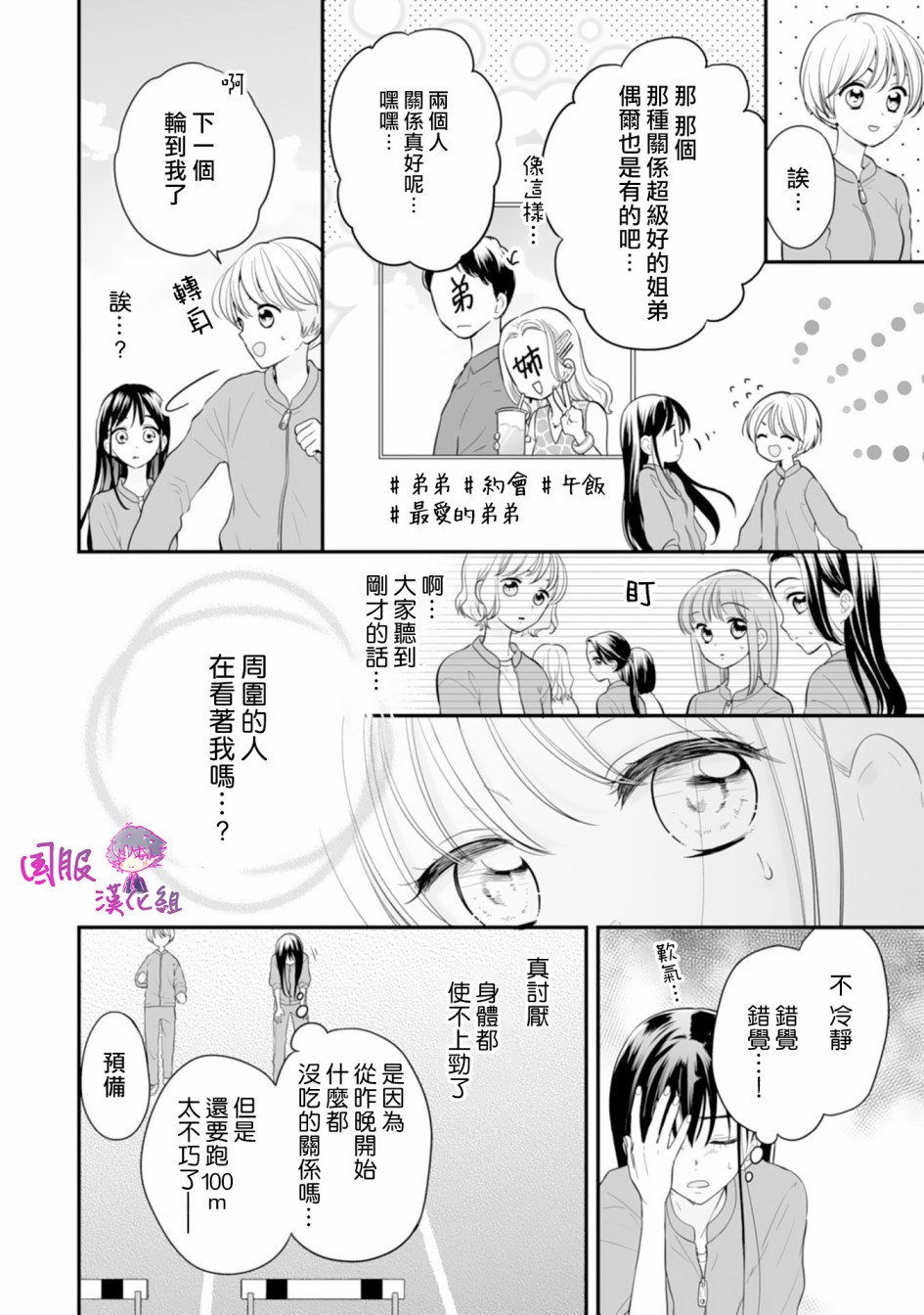 要堕落的话，两人一起吧韩漫全集-第03话无删减无遮挡章节图片 