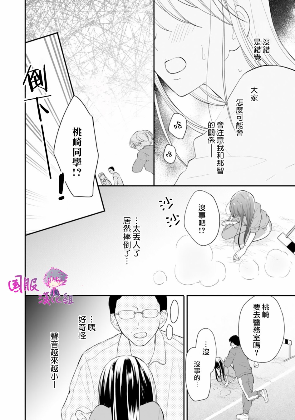 要堕落的话，两人一起吧韩漫全集-第03话无删减无遮挡章节图片 