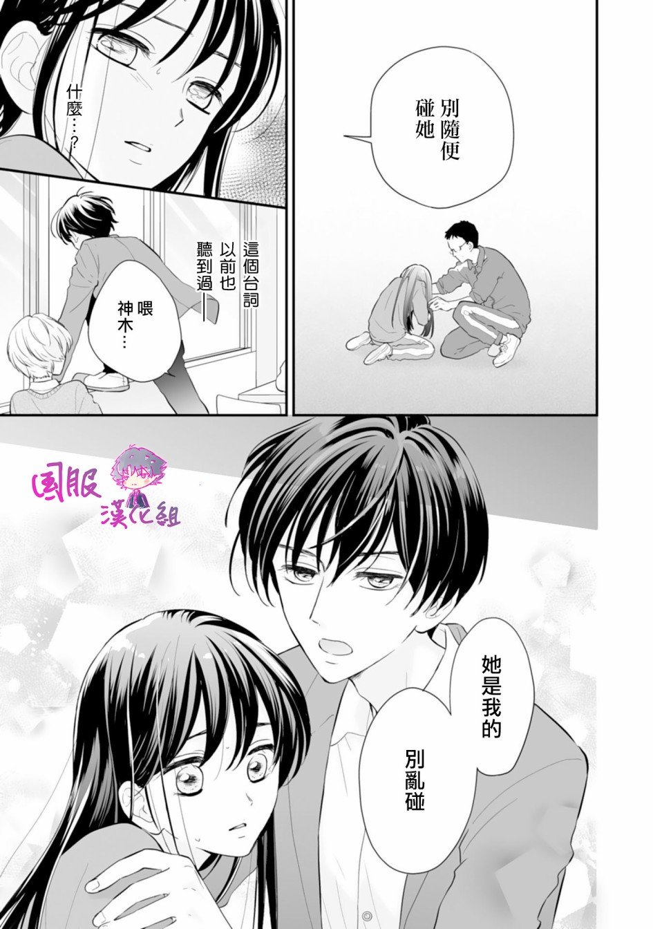 要堕落的话，两人一起吧韩漫全集-第03话无删减无遮挡章节图片 