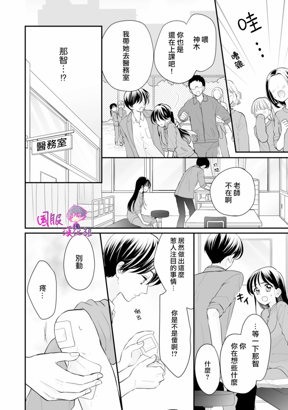 要堕落的话，两人一起吧韩漫全集-第03话无删减无遮挡章节图片 
