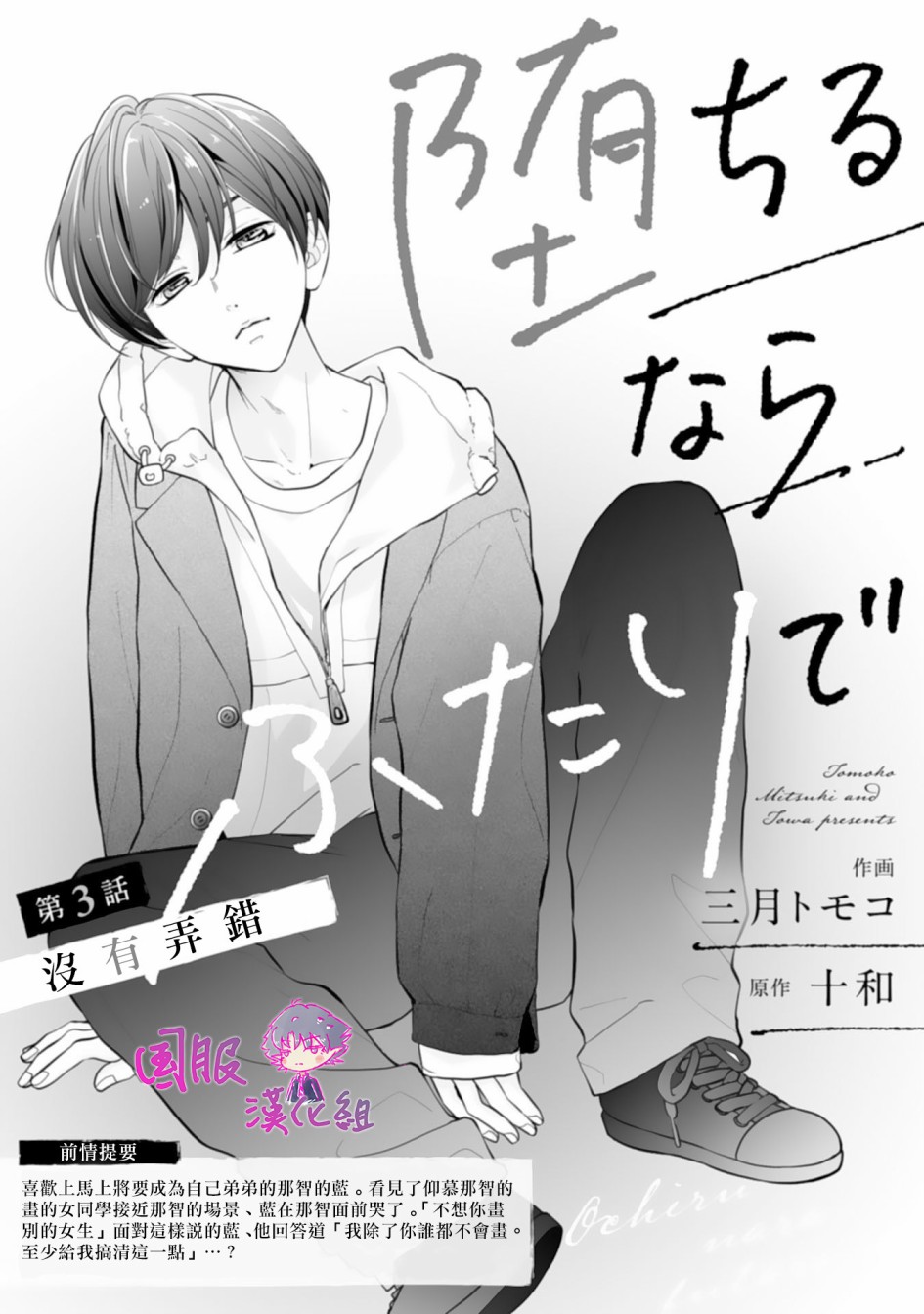 要堕落的话，两人一起吧韩漫全集-第03话无删减无遮挡章节图片 