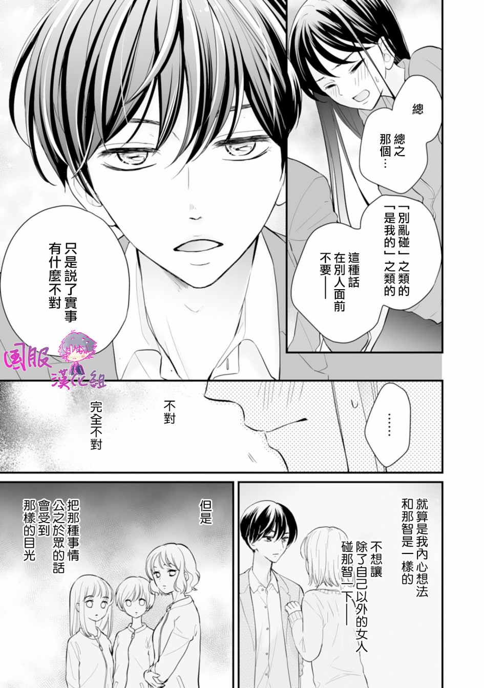 要堕落的话，两人一起吧韩漫全集-第03话无删减无遮挡章节图片 