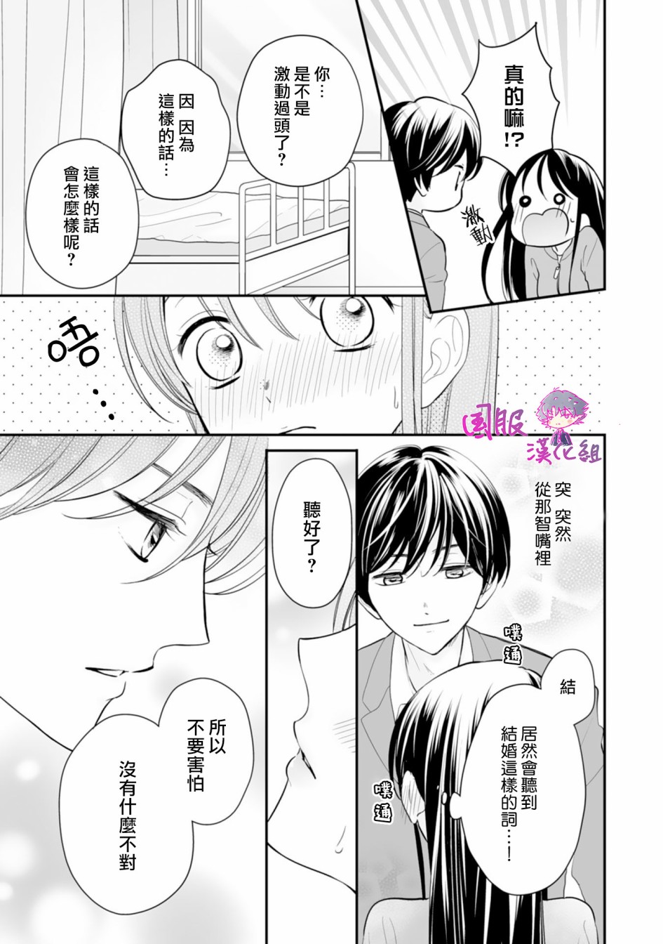 要堕落的话，两人一起吧韩漫全集-第03话无删减无遮挡章节图片 