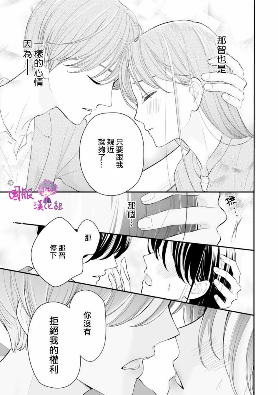 要堕落的话，两人一起吧韩漫全集-第03话无删减无遮挡章节图片 
