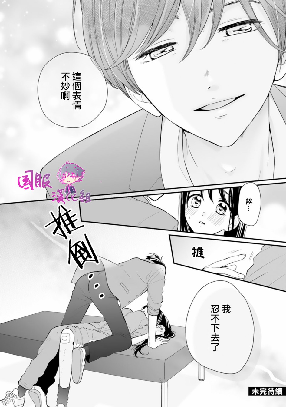 要堕落的话，两人一起吧韩漫全集-第03话无删减无遮挡章节图片 