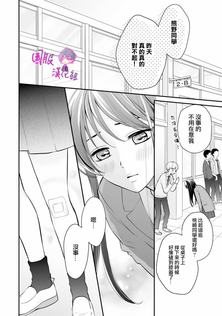 要堕落的话，两人一起吧韩漫全集-第03话无删减无遮挡章节图片 
