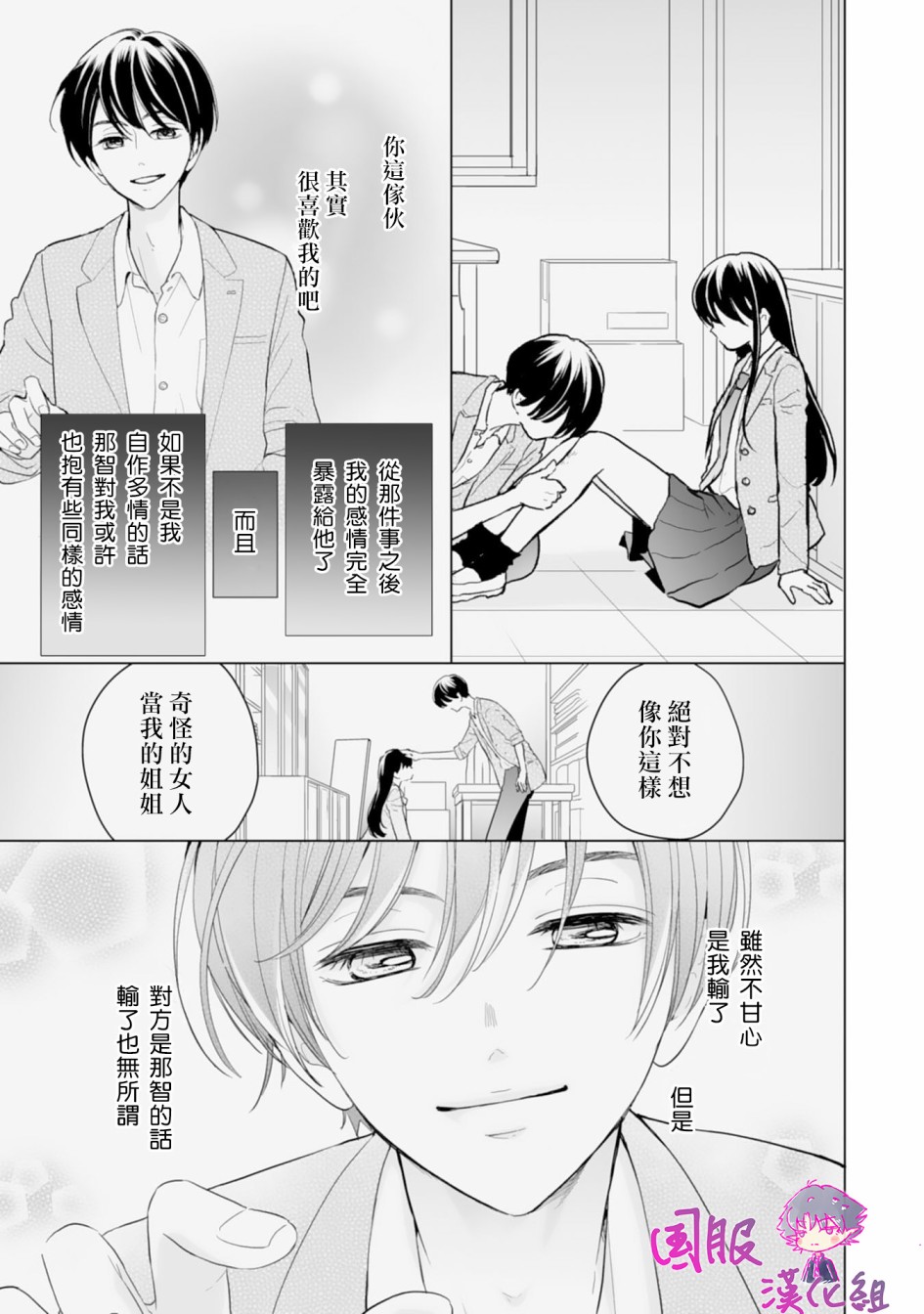 要堕落的话，两人一起吧韩漫全集-第03话无删减无遮挡章节图片 