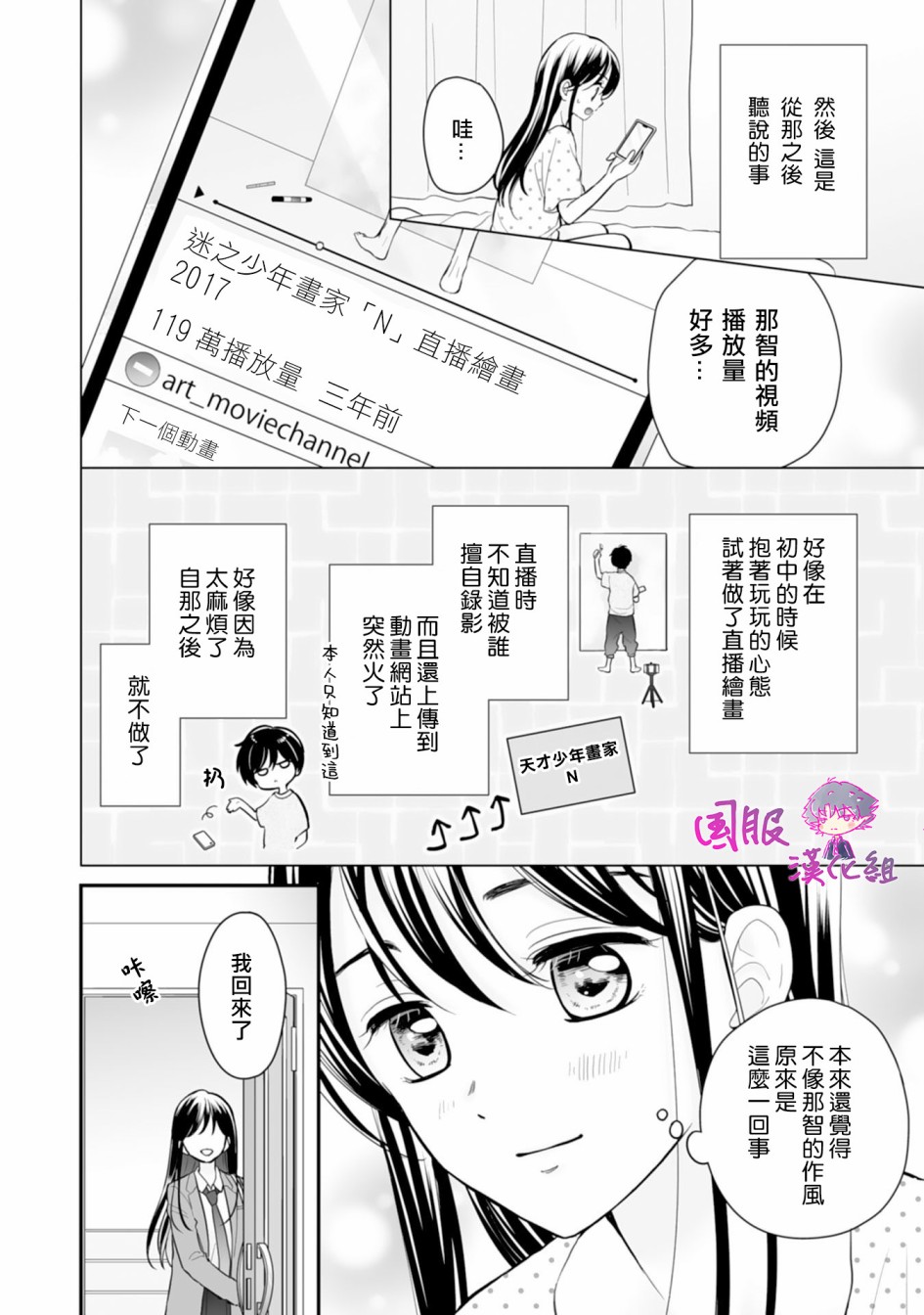 要堕落的话，两人一起吧韩漫全集-第03话无删减无遮挡章节图片 