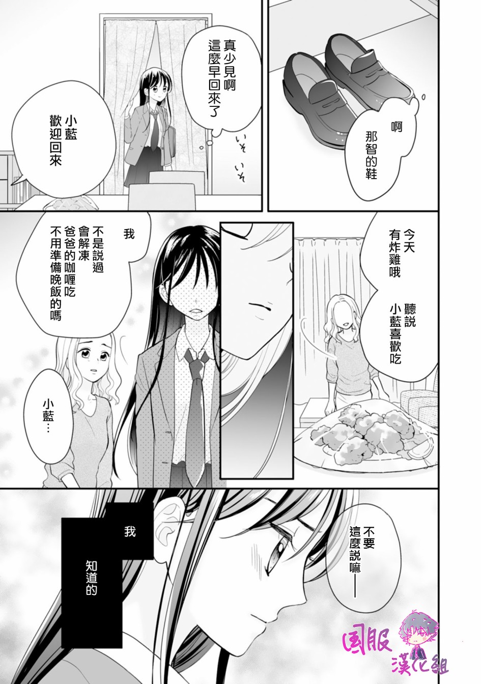 要堕落的话，两人一起吧韩漫全集-第03话无删减无遮挡章节图片 