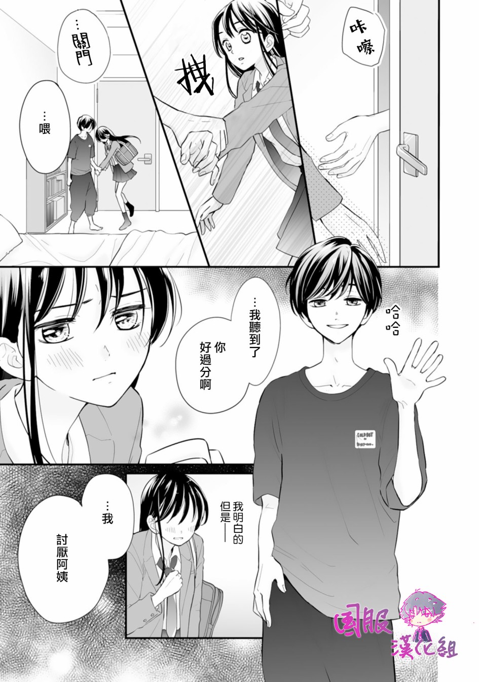要堕落的话，两人一起吧韩漫全集-第03话无删减无遮挡章节图片 