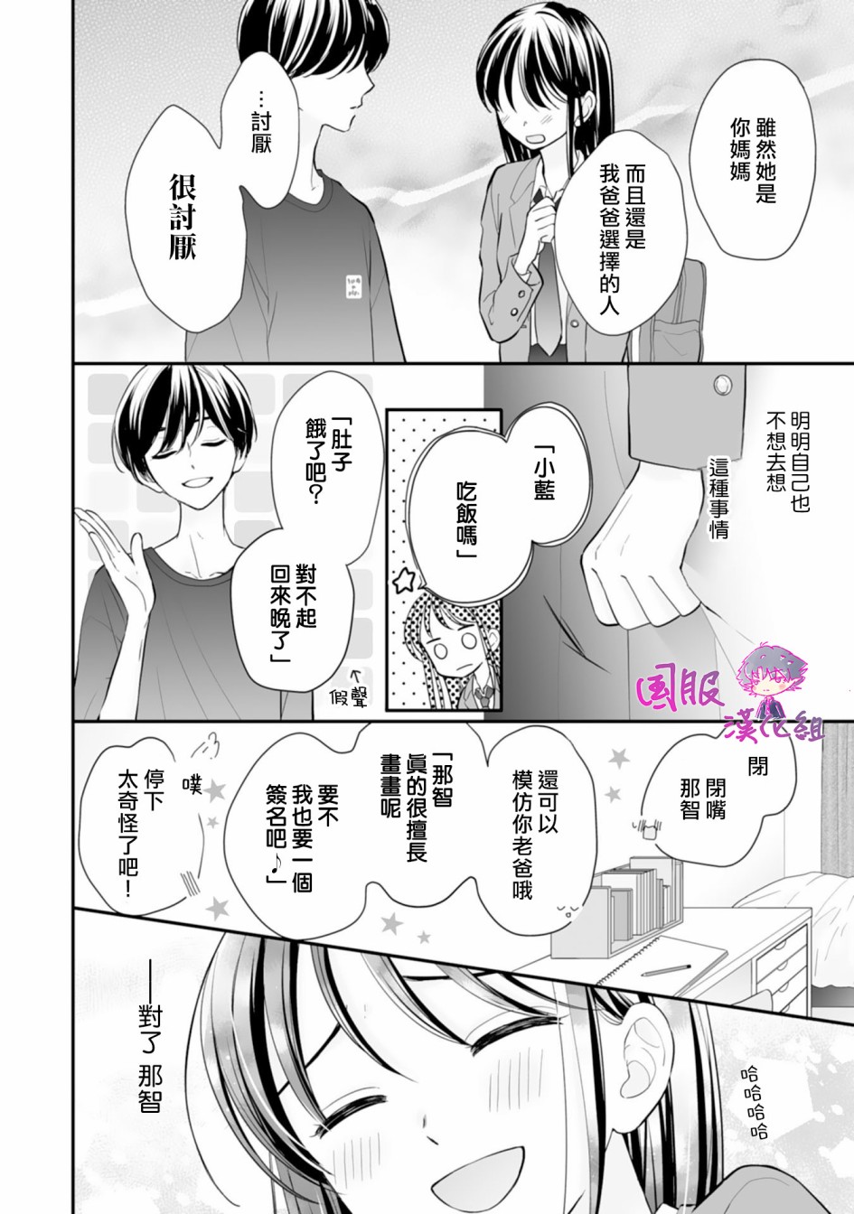 要堕落的话，两人一起吧韩漫全集-第03话无删减无遮挡章节图片 