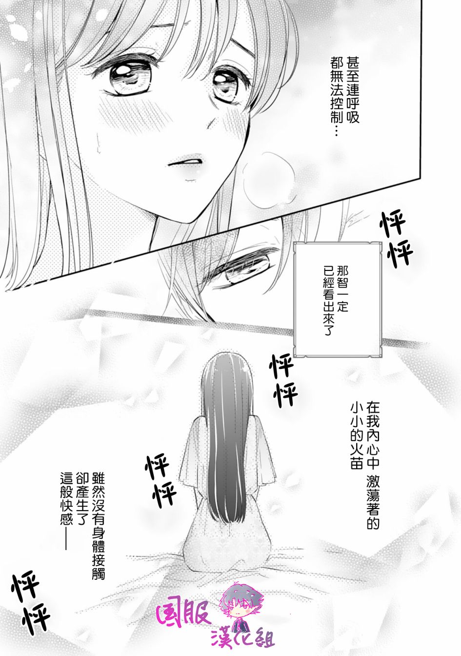 要堕落的话，两人一起吧韩漫全集-第04话无删减无遮挡章节图片 