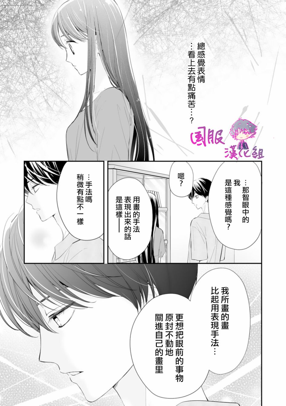 要堕落的话，两人一起吧韩漫全集-第04话无删减无遮挡章节图片 