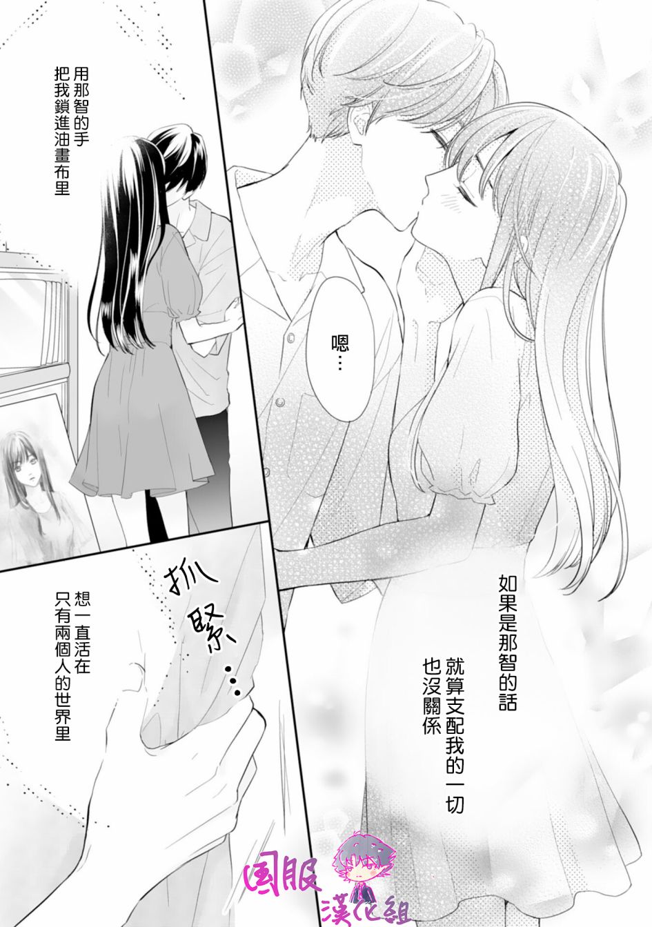 要堕落的话，两人一起吧韩漫全集-第04话无删减无遮挡章节图片 