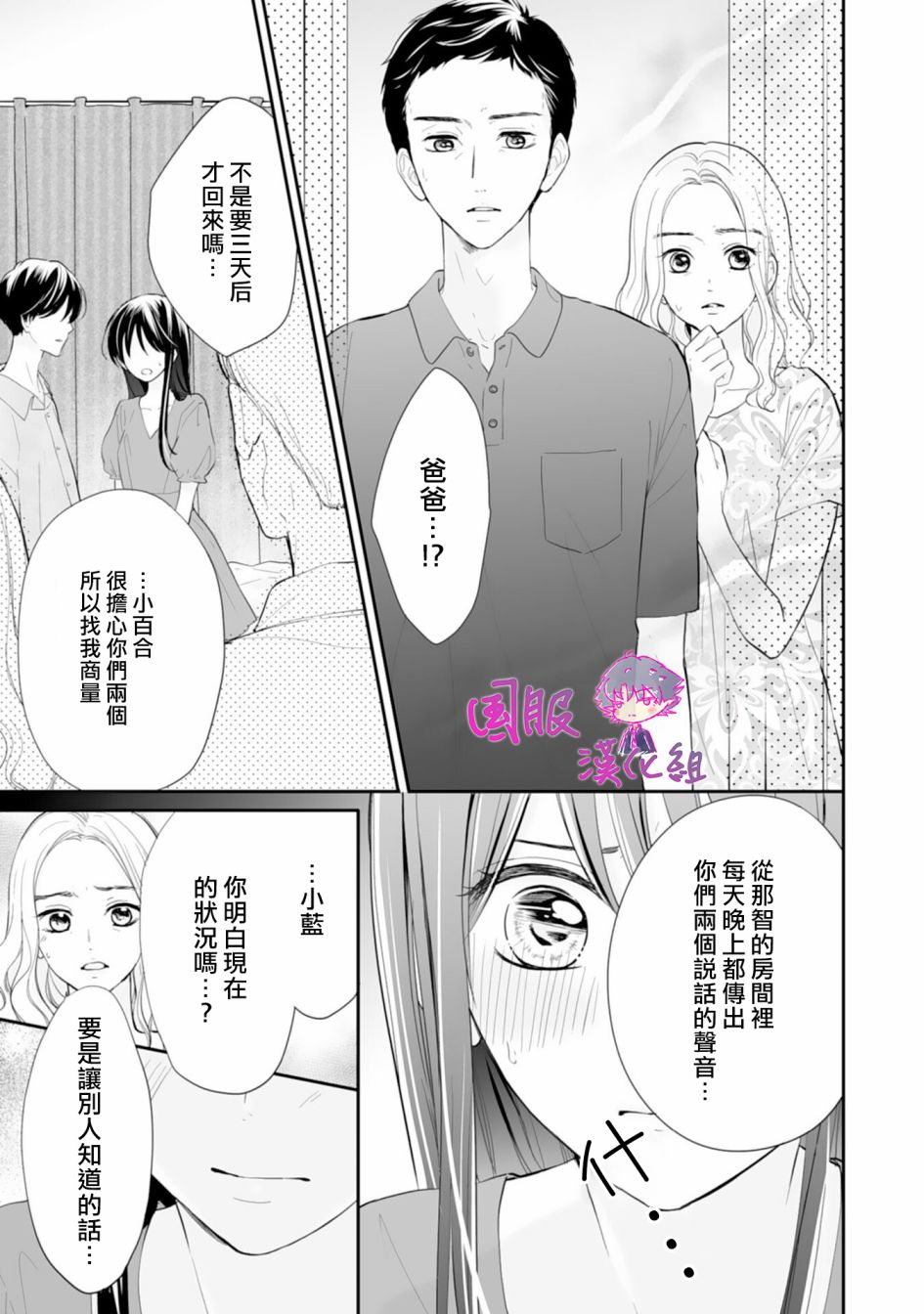 要堕落的话，两人一起吧韩漫全集-第04话无删减无遮挡章节图片 