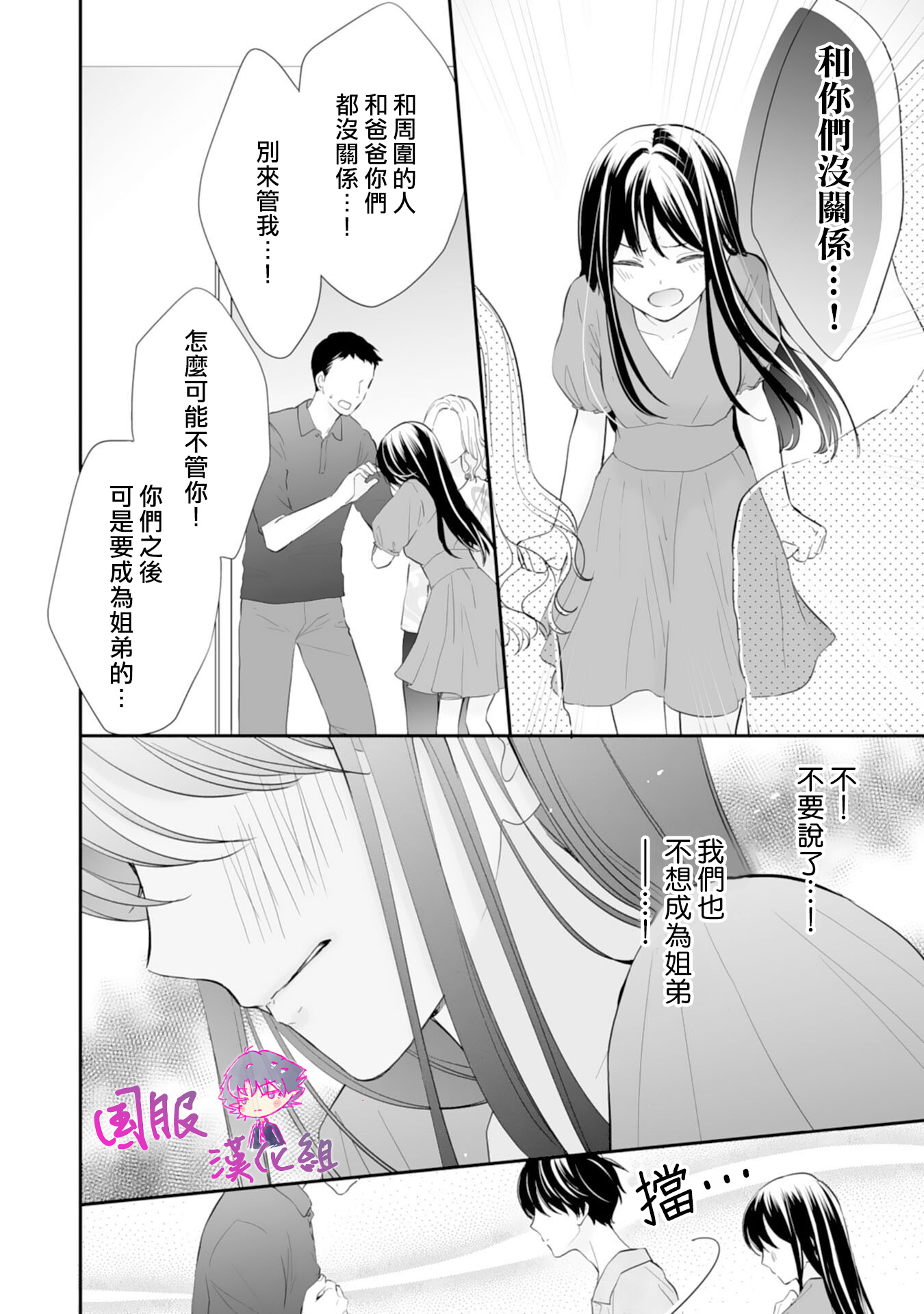 要堕落的话，两人一起吧韩漫全集-第04话无删减无遮挡章节图片 