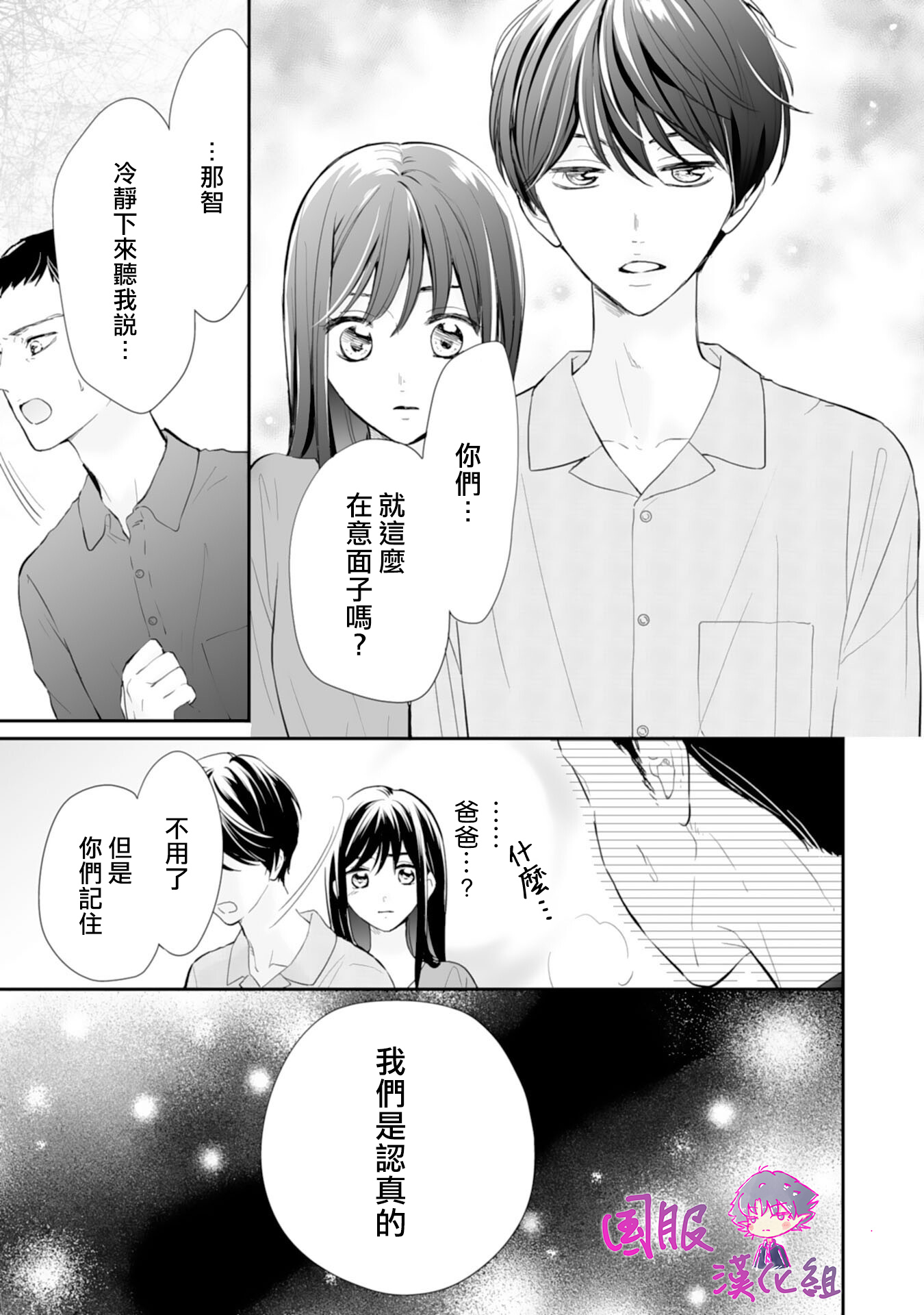 要堕落的话，两人一起吧韩漫全集-第04话无删减无遮挡章节图片 