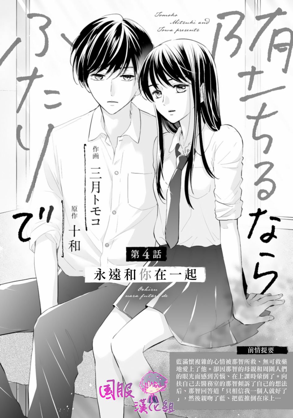 要堕落的话，两人一起吧韩漫全集-第04话无删减无遮挡章节图片 