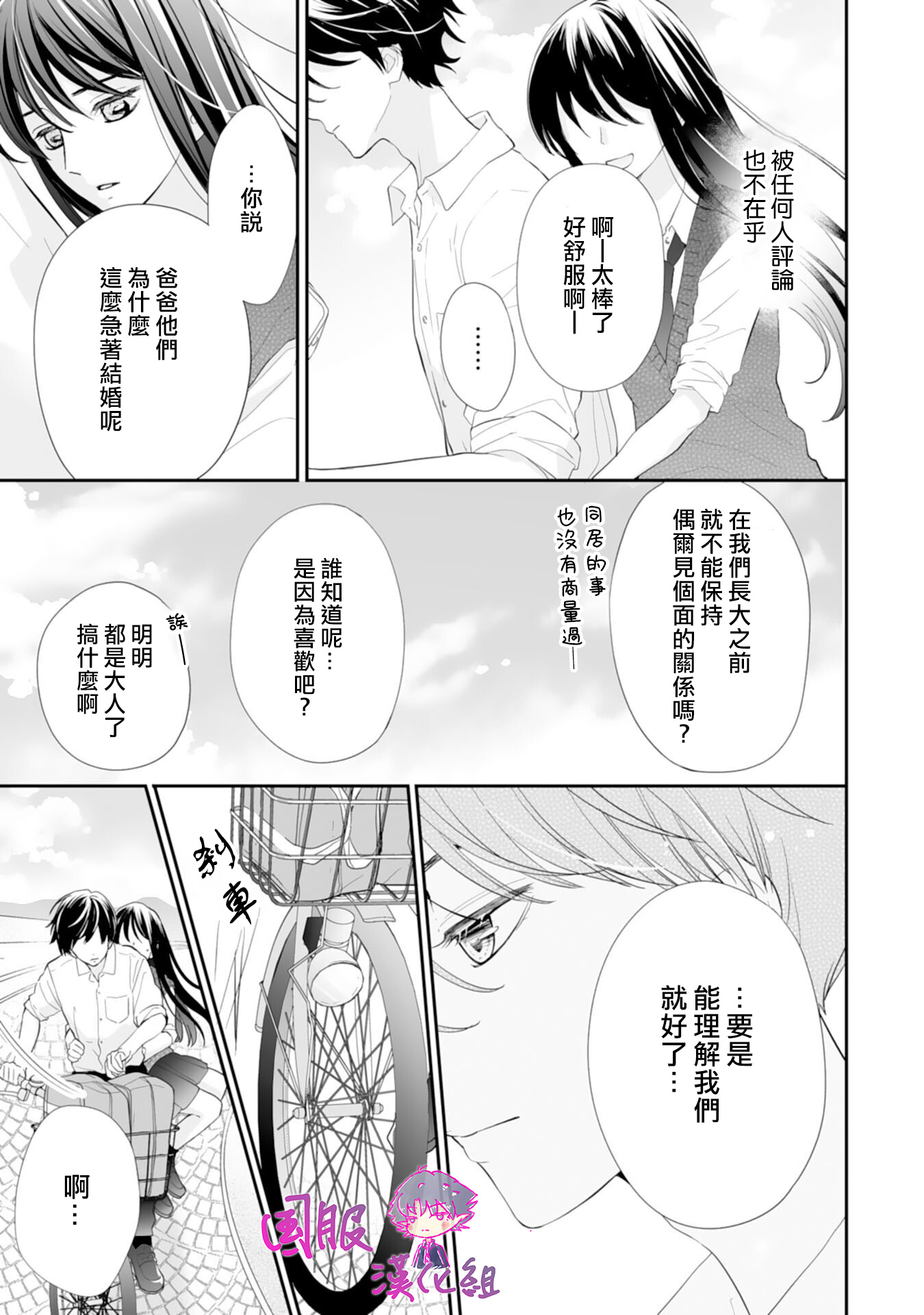 要堕落的话，两人一起吧韩漫全集-第04话无删减无遮挡章节图片 