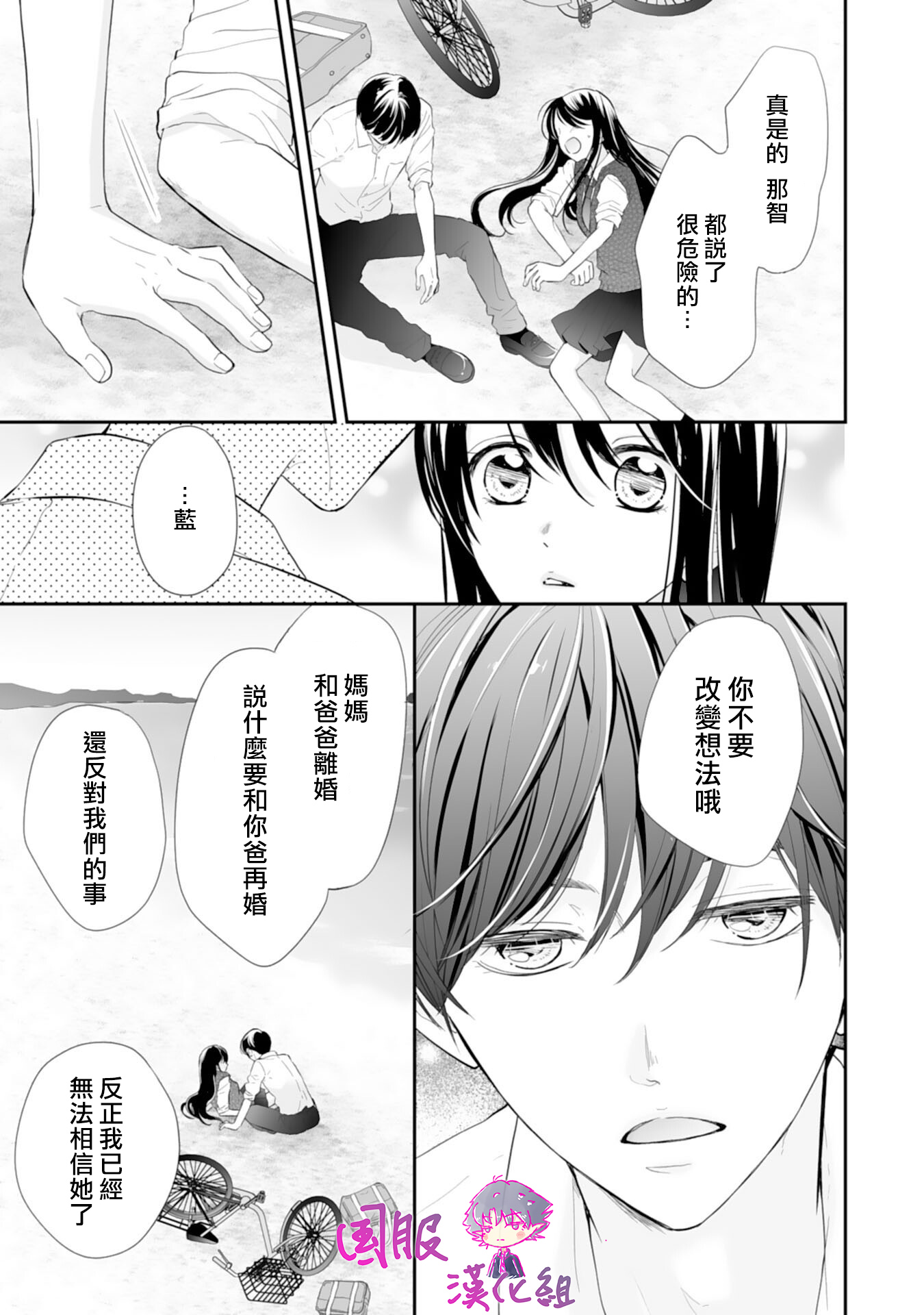 要堕落的话，两人一起吧韩漫全集-第04话无删减无遮挡章节图片 