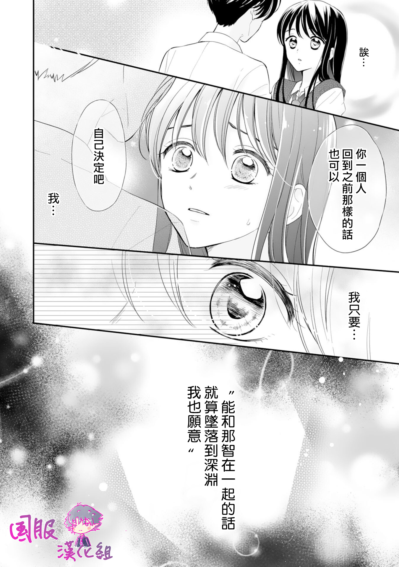 要堕落的话，两人一起吧韩漫全集-第04话无删减无遮挡章节图片 