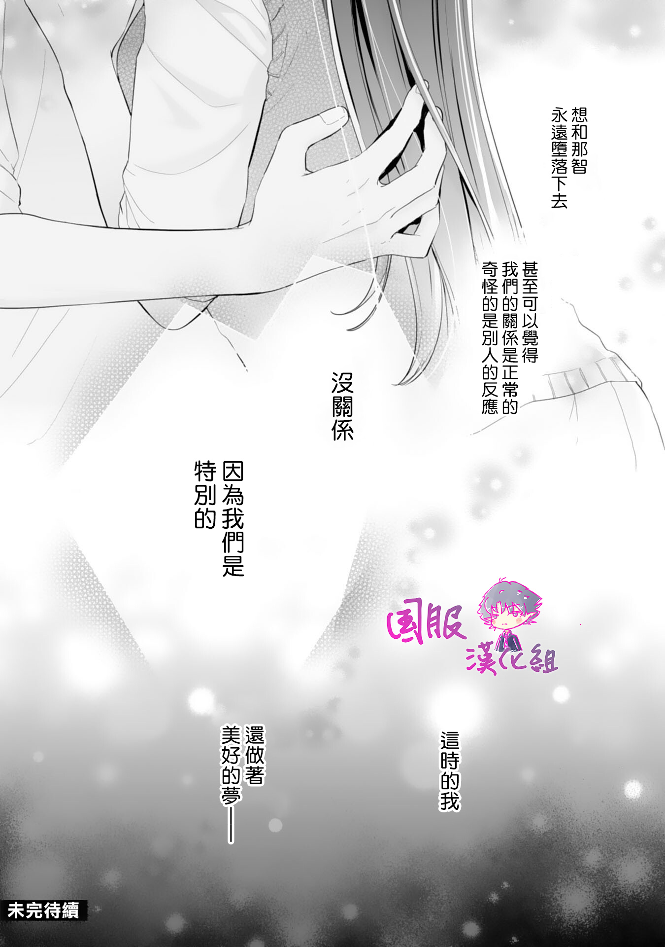 要堕落的话，两人一起吧韩漫全集-第04话无删减无遮挡章节图片 