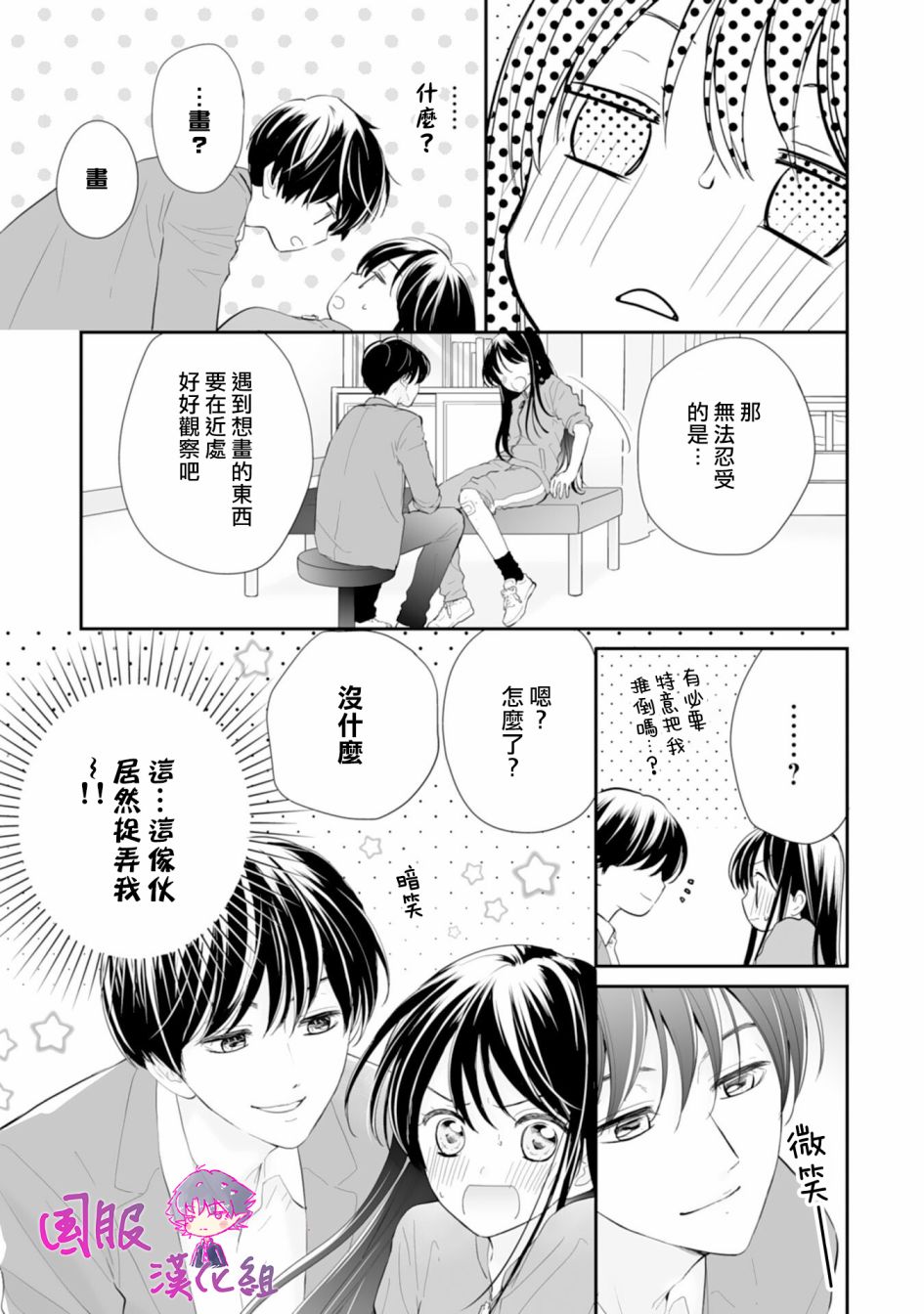 要堕落的话，两人一起吧韩漫全集-第04话无删减无遮挡章节图片 