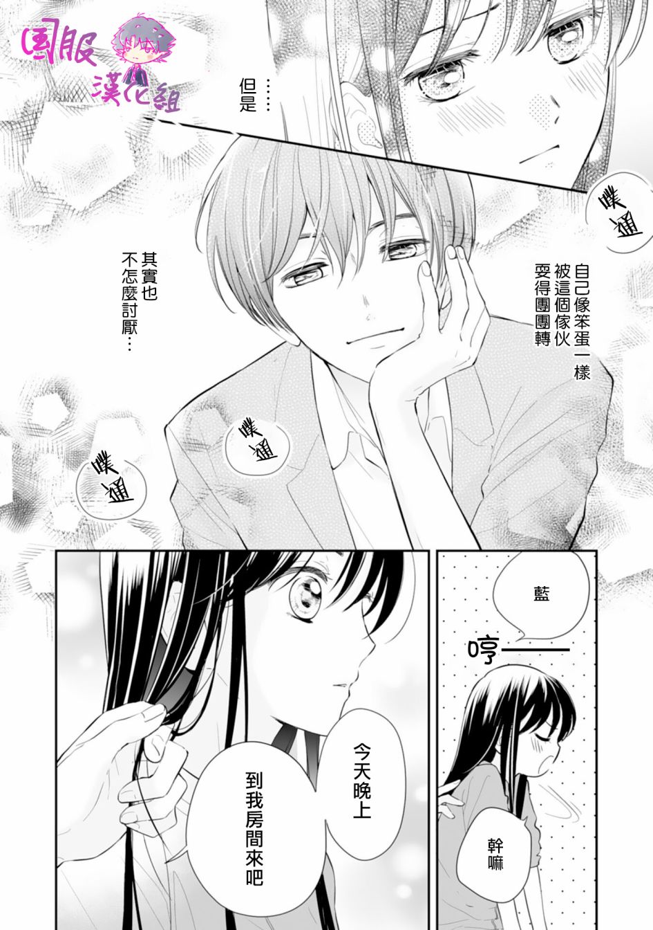 要堕落的话，两人一起吧韩漫全集-第04话无删减无遮挡章节图片 