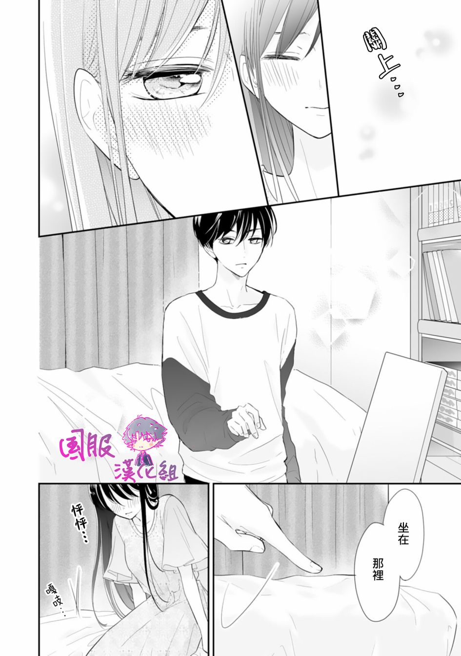 要堕落的话，两人一起吧韩漫全集-第04话无删减无遮挡章节图片 