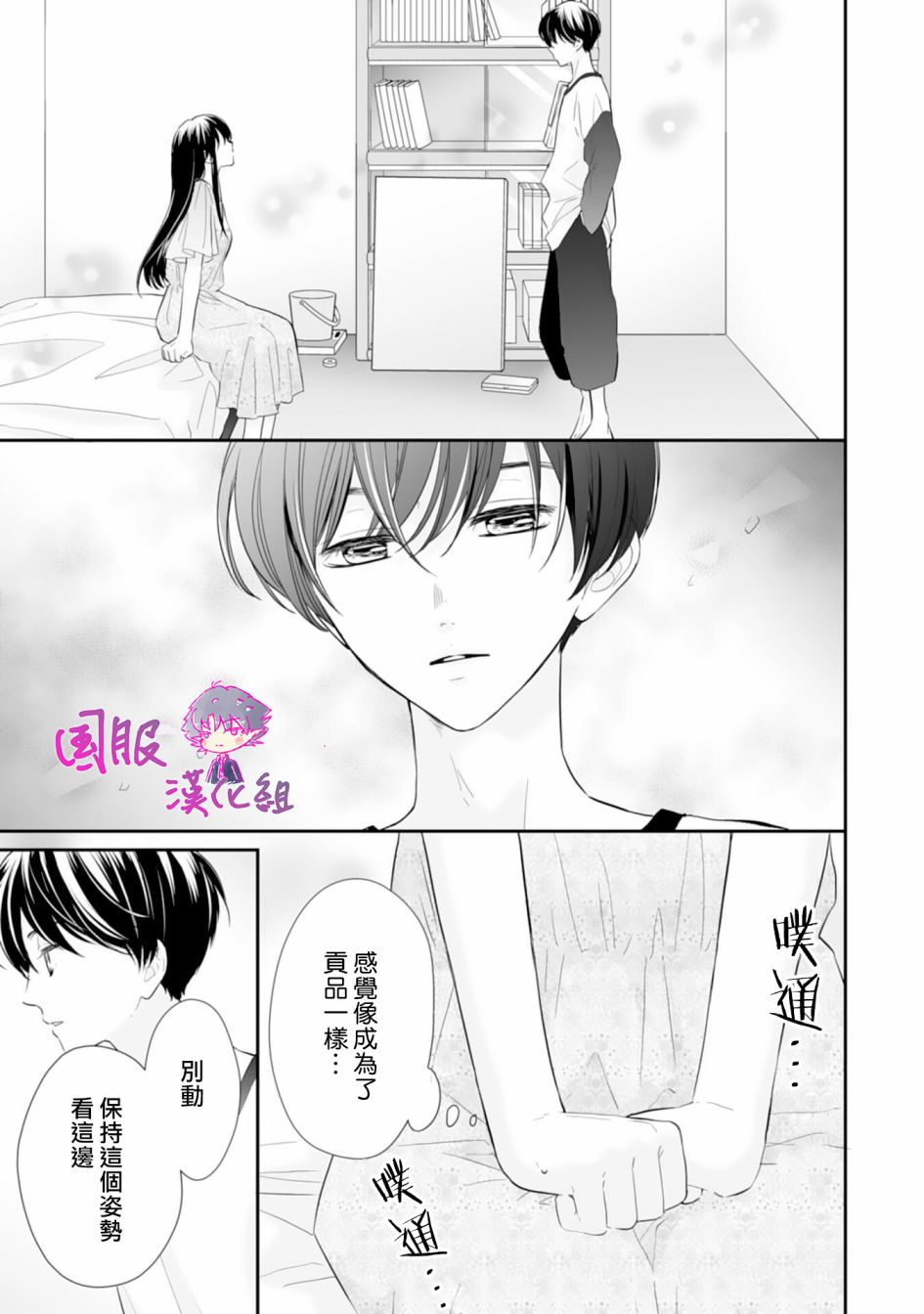 要堕落的话，两人一起吧韩漫全集-第04话无删减无遮挡章节图片 