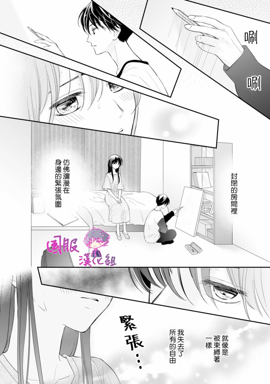 要堕落的话，两人一起吧韩漫全集-第04话无删减无遮挡章节图片 