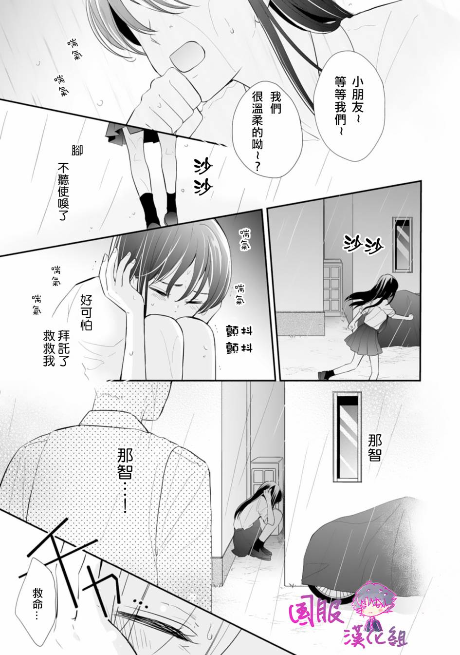 要堕落的话，两人一起吧韩漫全集-第05话无删减无遮挡章节图片 