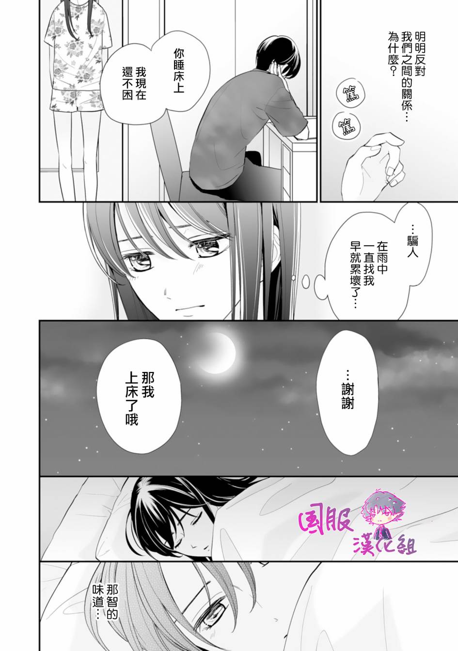 要堕落的话，两人一起吧韩漫全集-第05话无删减无遮挡章节图片 