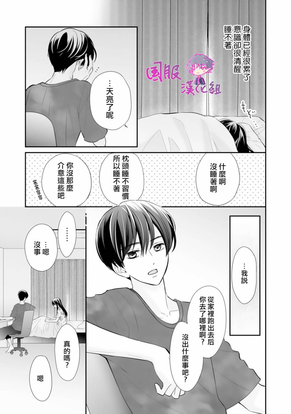 要堕落的话，两人一起吧韩漫全集-第05话无删减无遮挡章节图片 