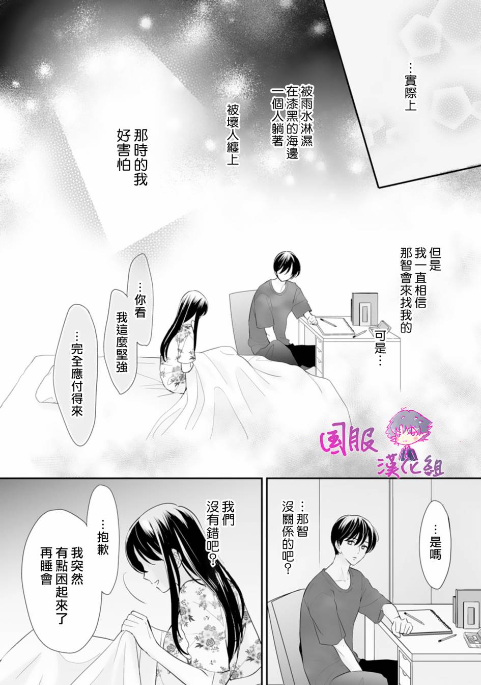 要堕落的话，两人一起吧韩漫全集-第05话无删减无遮挡章节图片 