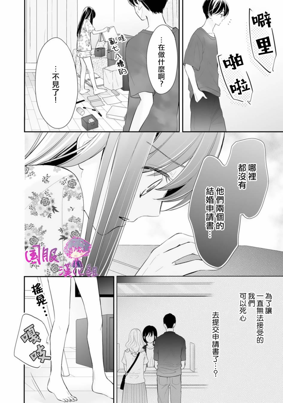 要堕落的话，两人一起吧韩漫全集-第05话无删减无遮挡章节图片 
