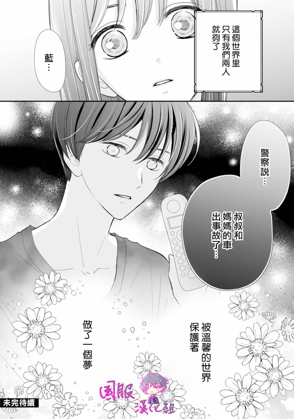 要堕落的话，两人一起吧韩漫全集-第05话无删减无遮挡章节图片 